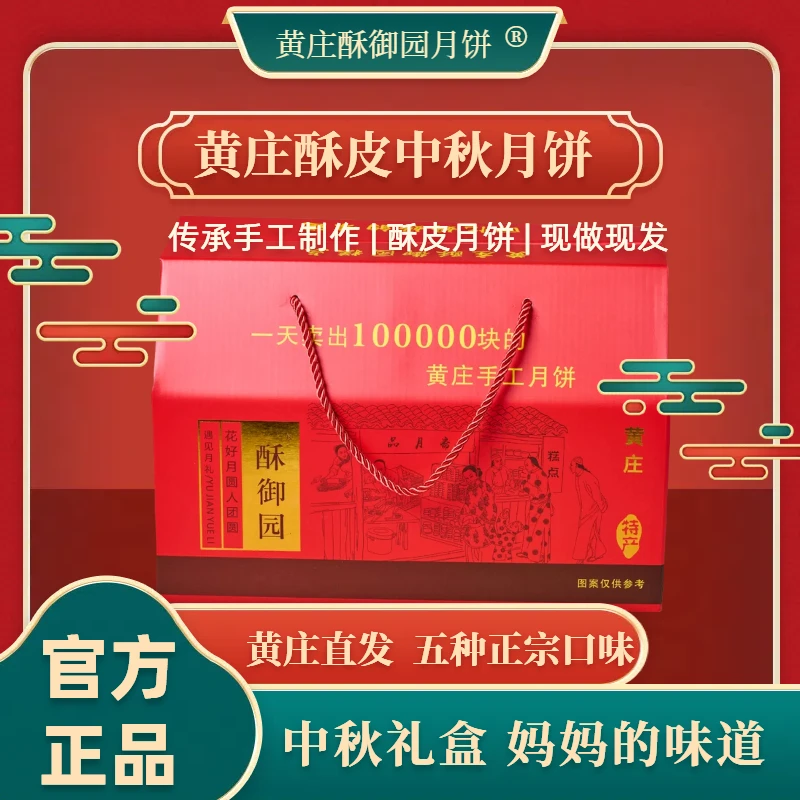 【中秋礼盒】正宗黄庄老式手工传统酥皮糕点月饼特产家里追剧