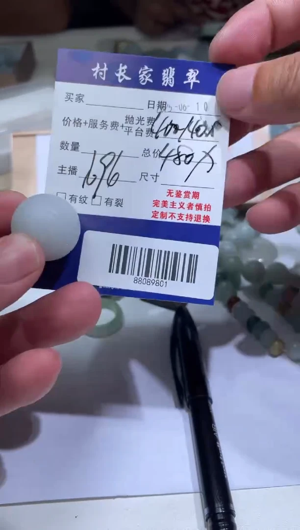 定制翡翠未镶嵌88089801
