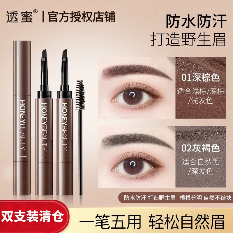 【到手2支】透蜜持妆塑形眉膏防水防汗眉笔不脱色水眉笔眼线送眉刷