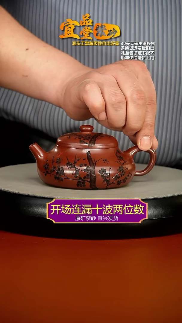 【闪购商品】紫砂茶壶蒋静明龙血砂梅花静乐180cc