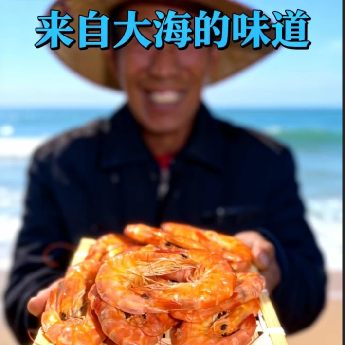 渤海即食盐田烤虾干头茬海水虾零食冷冻保存