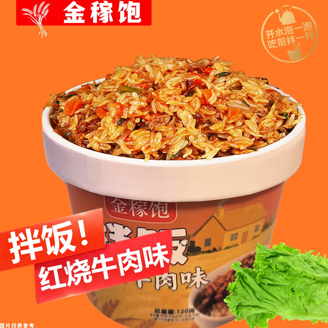 免煮冲泡香辣牛肉速冲米饭速食拌饭美味夜宵宿舍必备