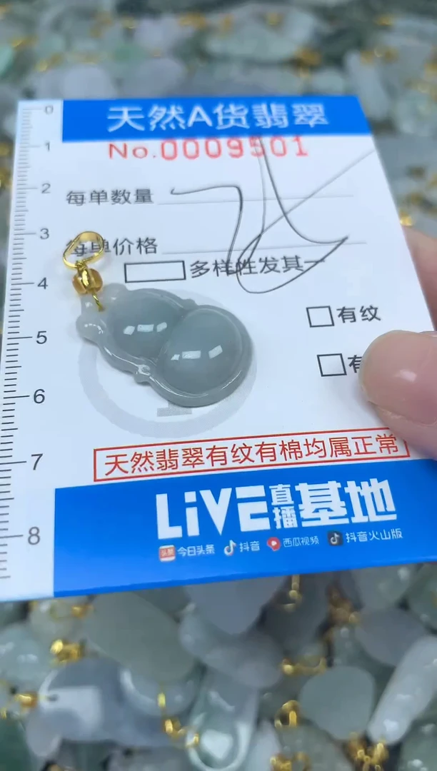 颈饰未镶嵌翡翠净货挂件-9501