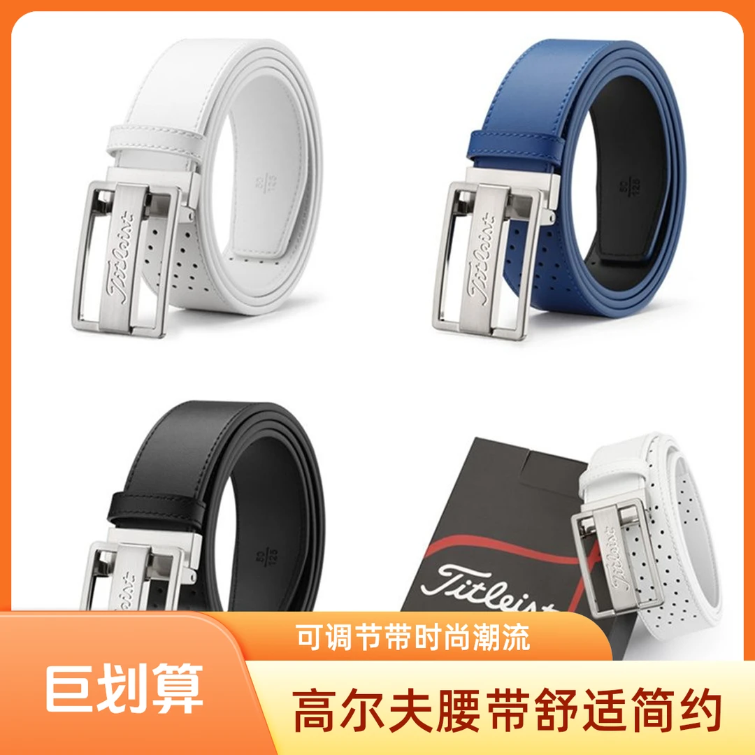 Titleist高尔夫腰带男女可调节运动皮带舒适防水时尚简约潮流裤带
