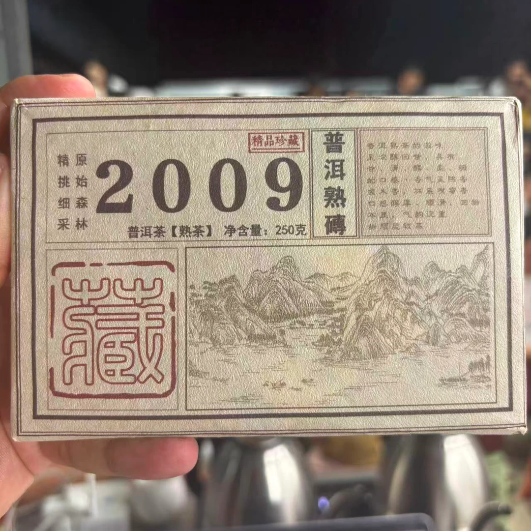 2009年凤庆普洱熟茶砖250克9月15日-【22号品】