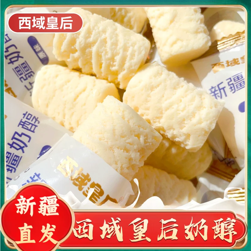 新疆特产西域皇后奶醇风味奶疙瘩儿童零食牛奶糖奶块奶疙瘩牛奶棒