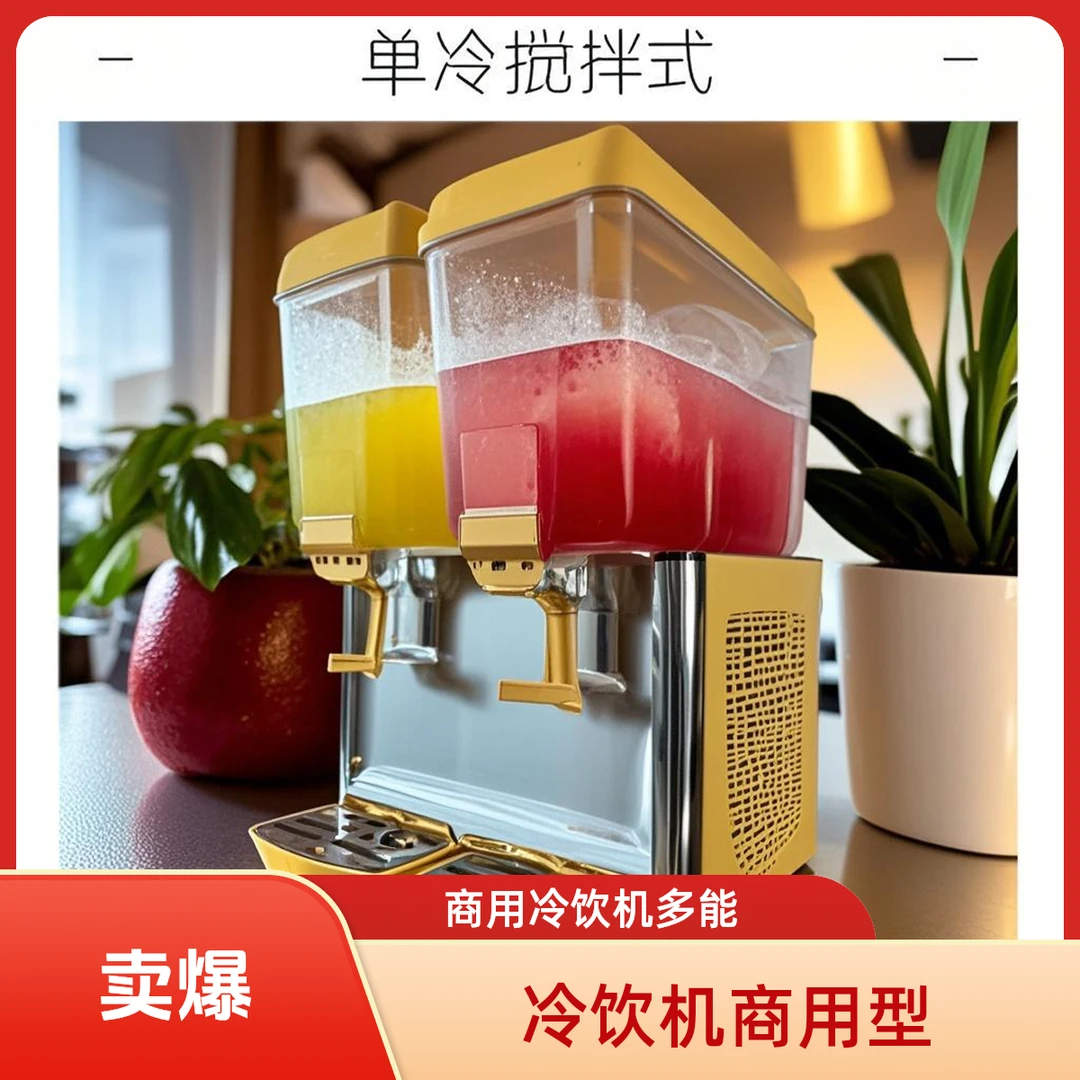 麦可酷冷饮机果汁机商用奶茶店多功能一体机单饮料机商用果汁机