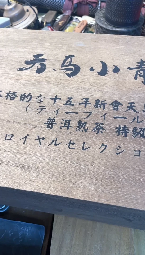 瓷片cha晓魏甄宝阁品质保证