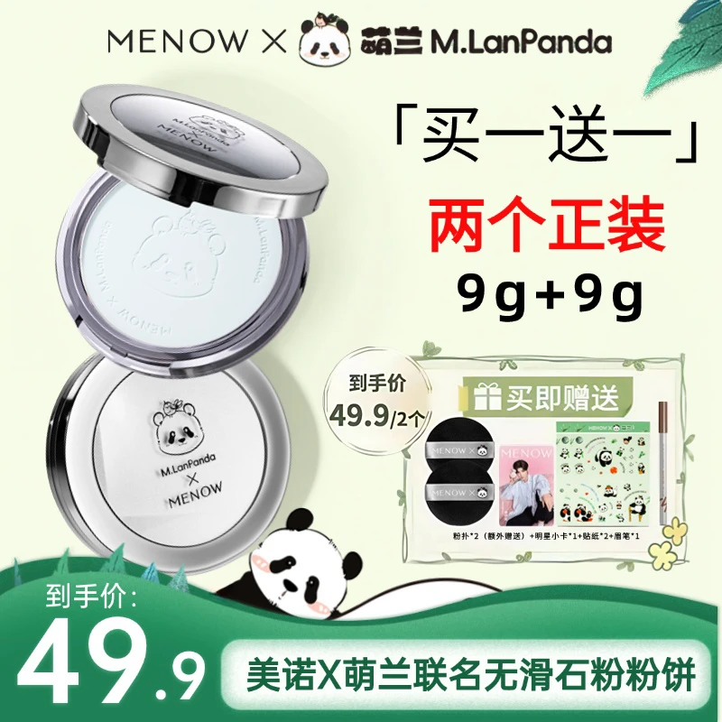 新品MENOW美诺萌兰小熊粉饼9g蜜粉饼定妆散粉控油持久遮瑕大白饼