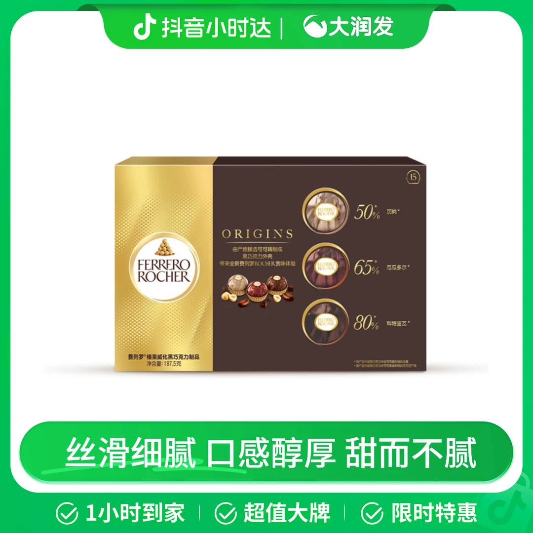费列罗榛果威化黑巧克力制品15粒装187.5克/盒