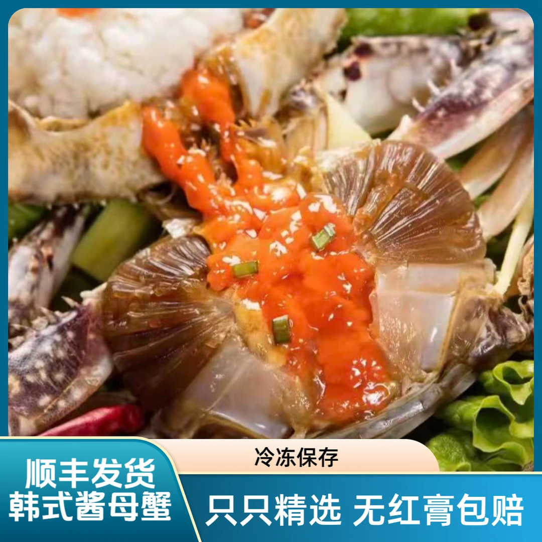 【福贝贝】丹东特产酱母蟹单只≥150克（零下18度冷冻保存