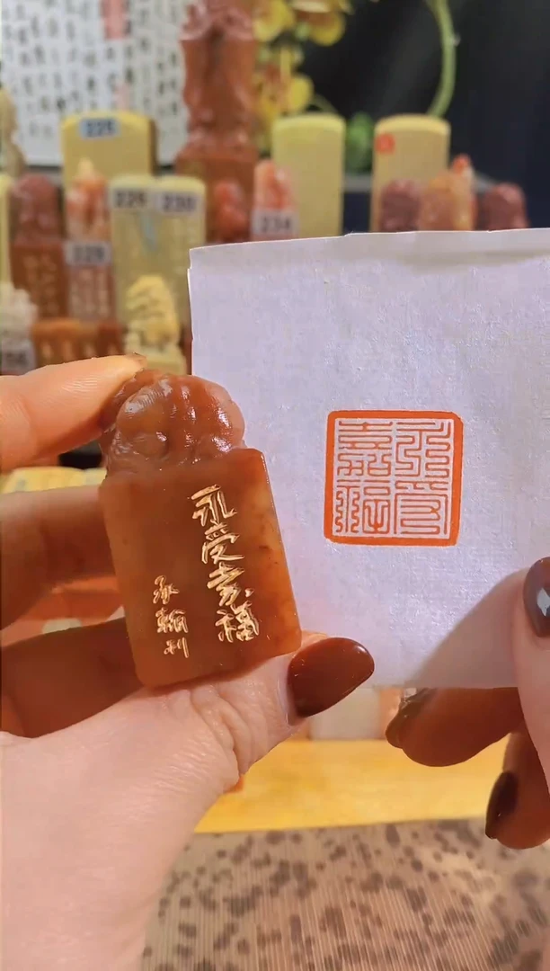 寿山石印石睡狸红zm70 永受嘉福2.5有库存