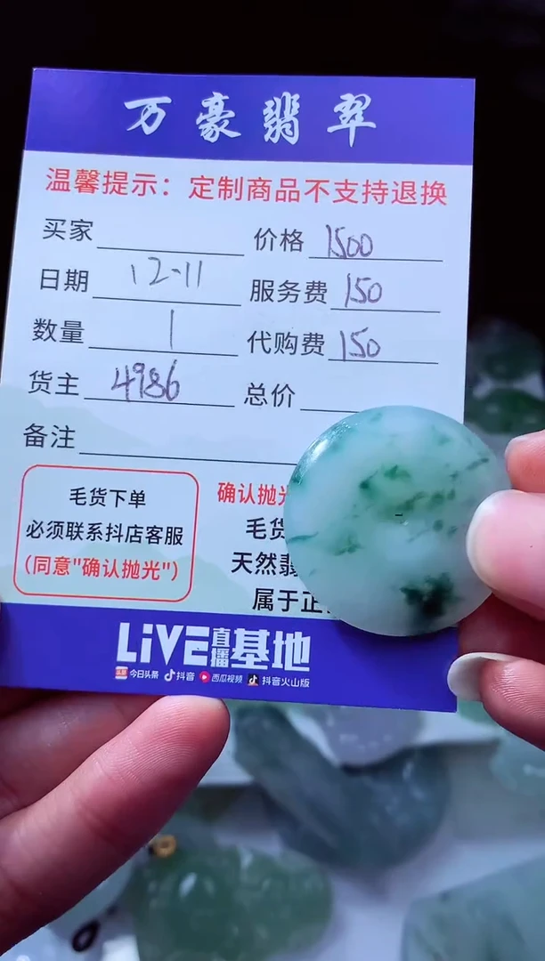 未镶嵌定制翡翠华*?翡翠毛货定制