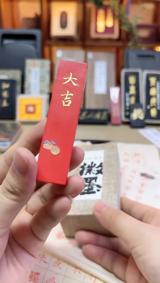 项氏 大吉 朱砂