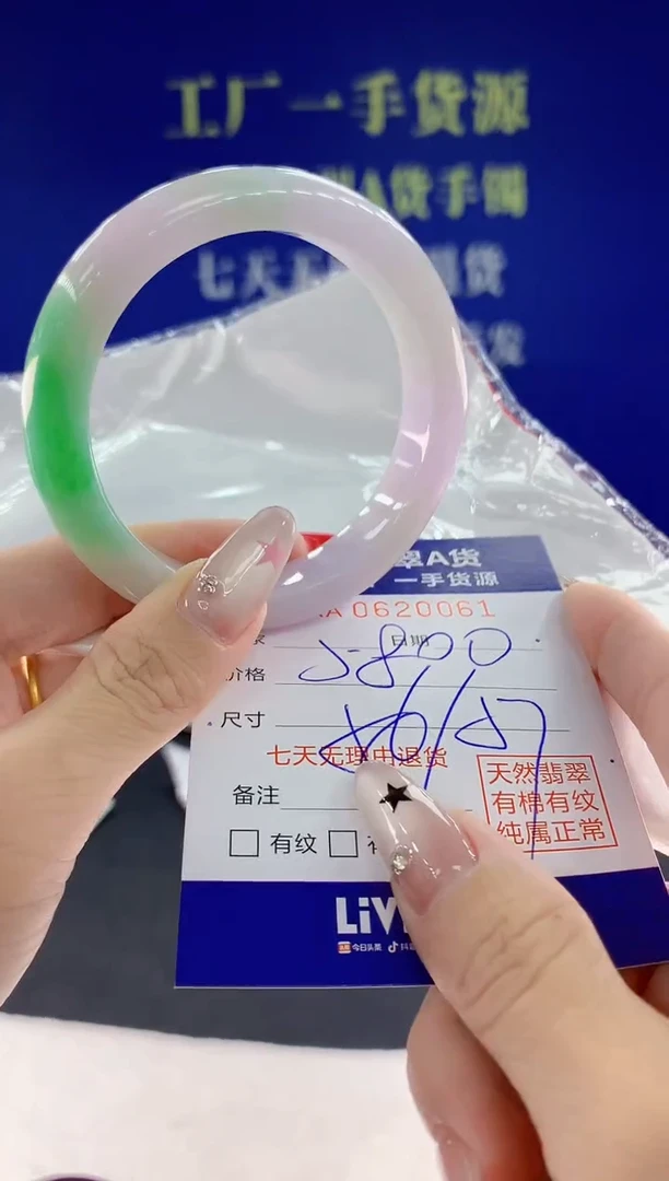 翡翠手镯未镶嵌61天然翡翠A货