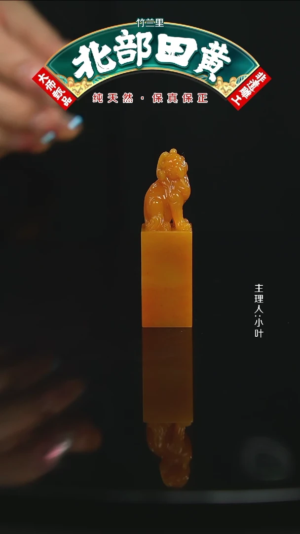 寿山石北部田黄印章