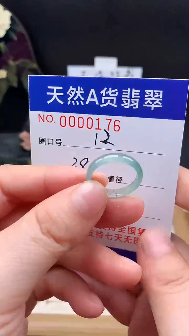未镶嵌戒指翡翠12#