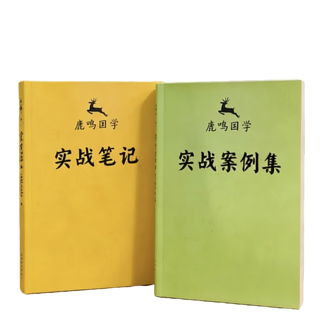 国学实战笔记笔记本书籍纸张本册含易理叭字实战案例内容
