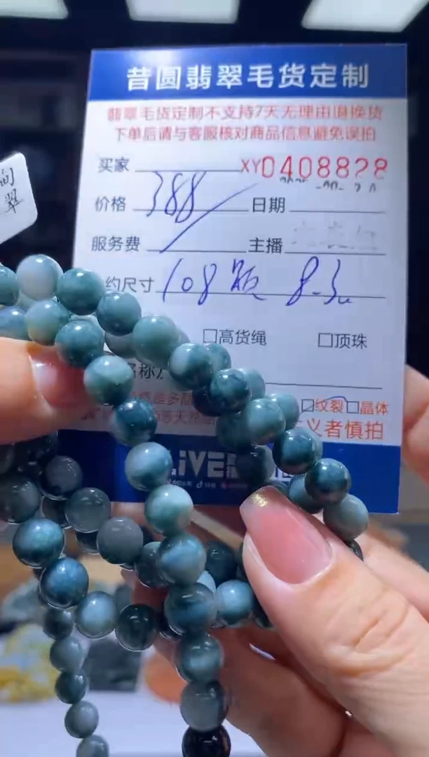 未镶嵌定制翡翠108颗翡翠408828