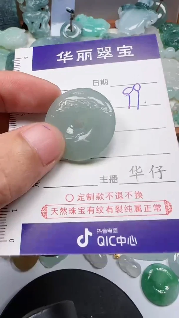 颈饰未镶嵌翡翠              20