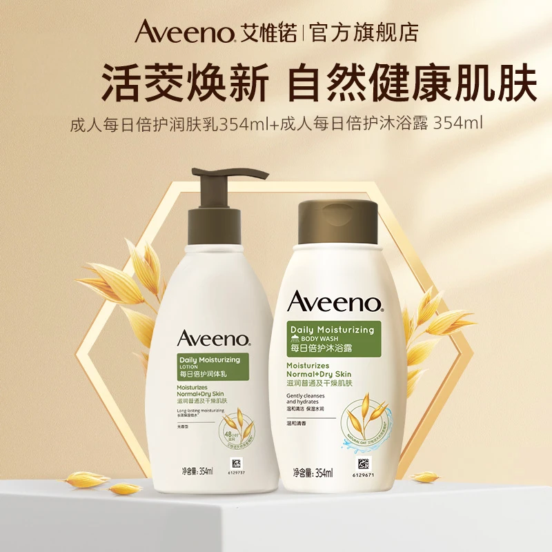 【达人专享】Aveeno艾惟诺成人每日倍护身体乳+成人每日倍护沐浴露