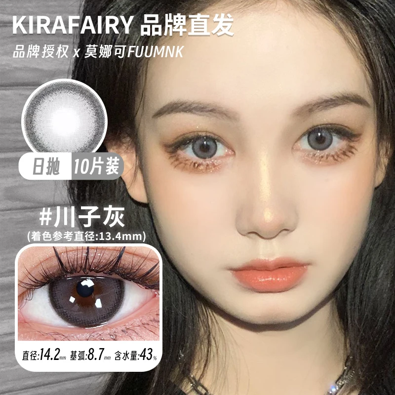 Kirafairy日抛美瞳脆玻璃蕨类留白塑造天生黑金松露川子灰等