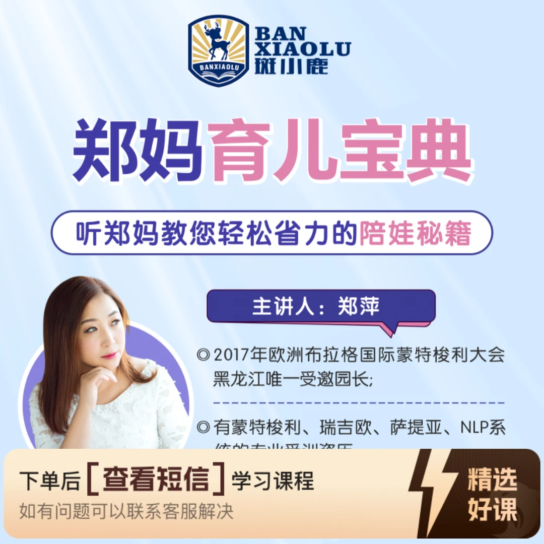 郑妈育儿宝典-安卓端（留意短信解锁课程）