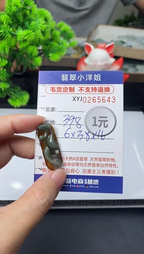 未镶嵌定制翡翠毛货商品 不退换/ 5643