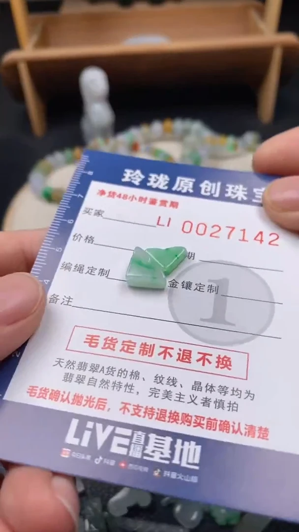 【闪购商品】翡翠颈饰未镶嵌翡翠净货27142