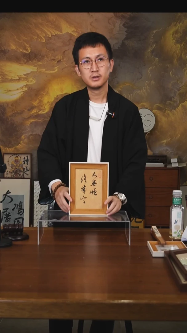 书法人无恒 终成空摆台（竞）