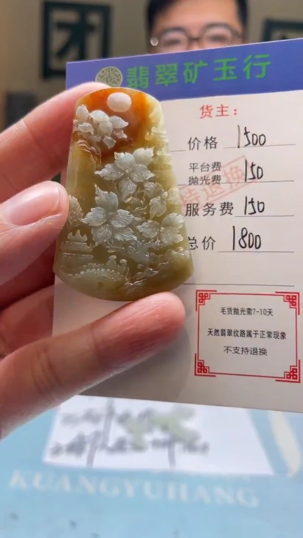 未镶嵌定制翡翠繇-毛货-不退不换