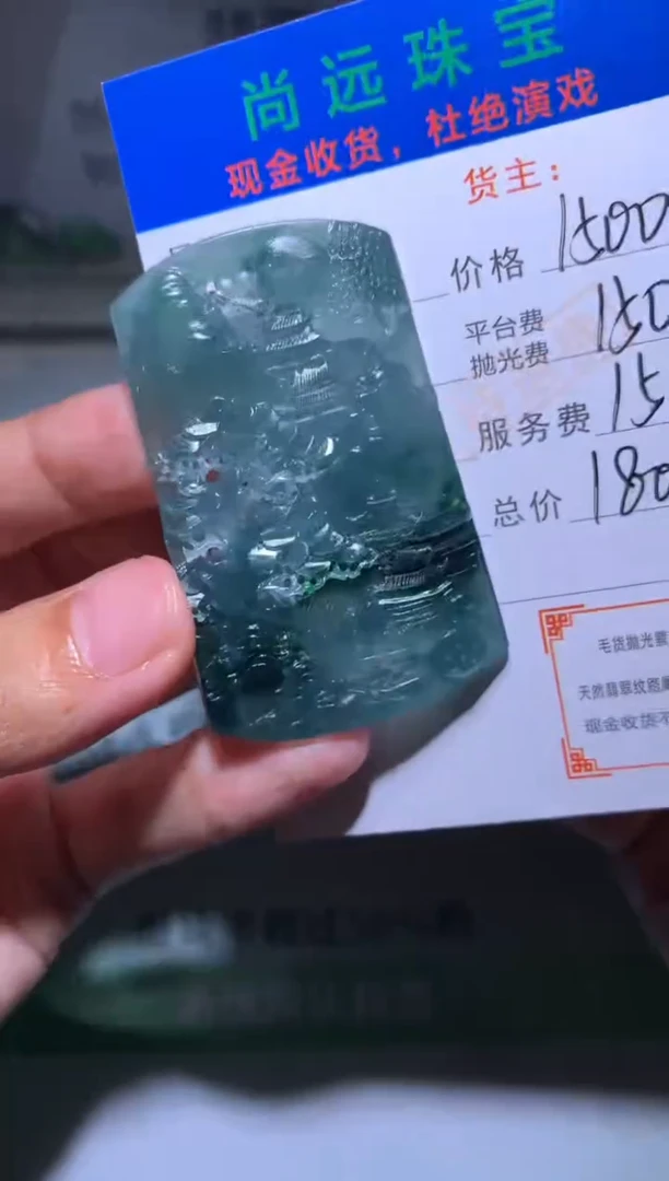 定制翡翠未镶嵌好****~毛货-不退不换