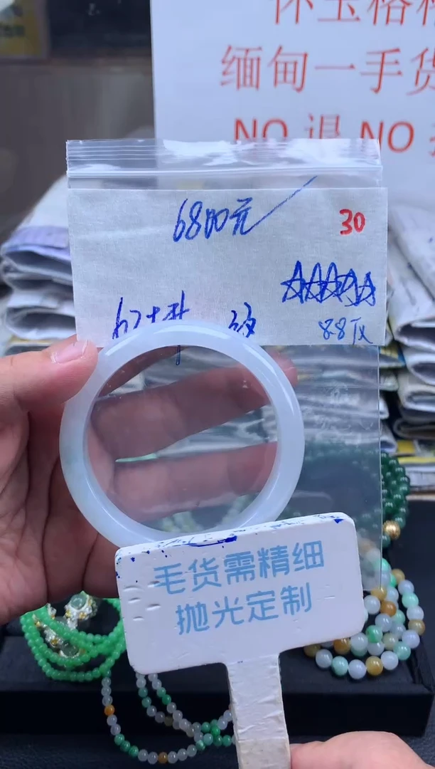 定制翡翠未镶嵌毛货需精细抛光+30手镯1件+6800元