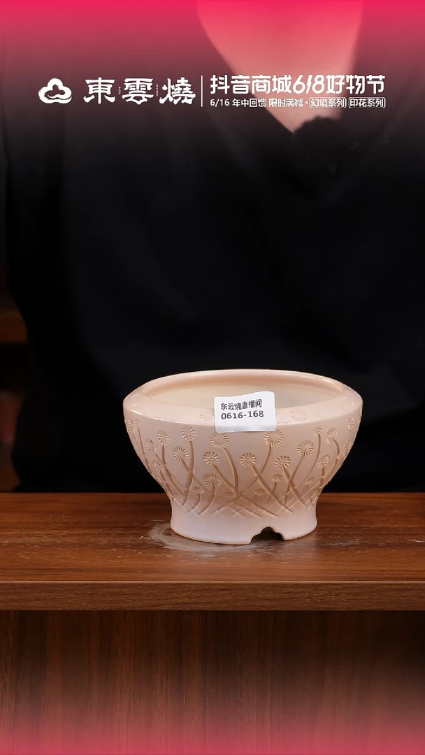 0616-168 C落玉盘 内口11