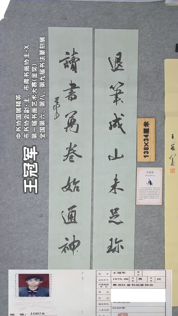 书法王老师书法作品138*23