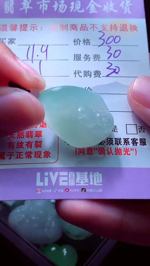 未镶嵌定制翡翠$****$翡翠毛货定制558517