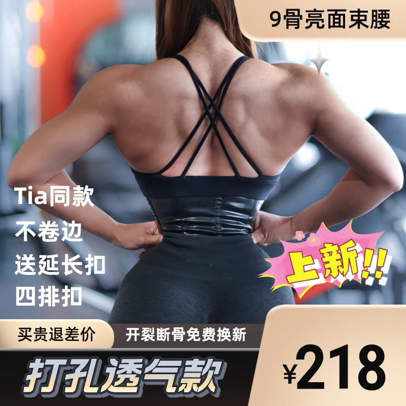 FITIA束腰健身护腰带束身黑色透气薄款女士9骨短款乳胶训练女生
