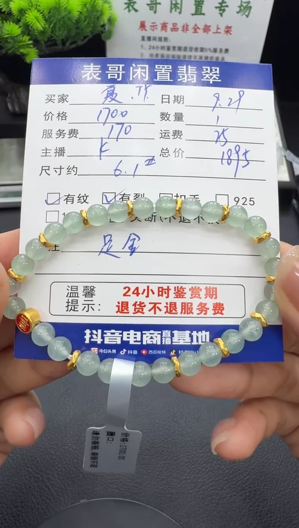 足金镶嵌手串翡翠夏**ʸ翡翠珠串