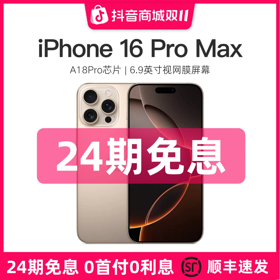 准新品 Apple/苹果 【24期免息 】iPhone 16 ProMax国行版本原装