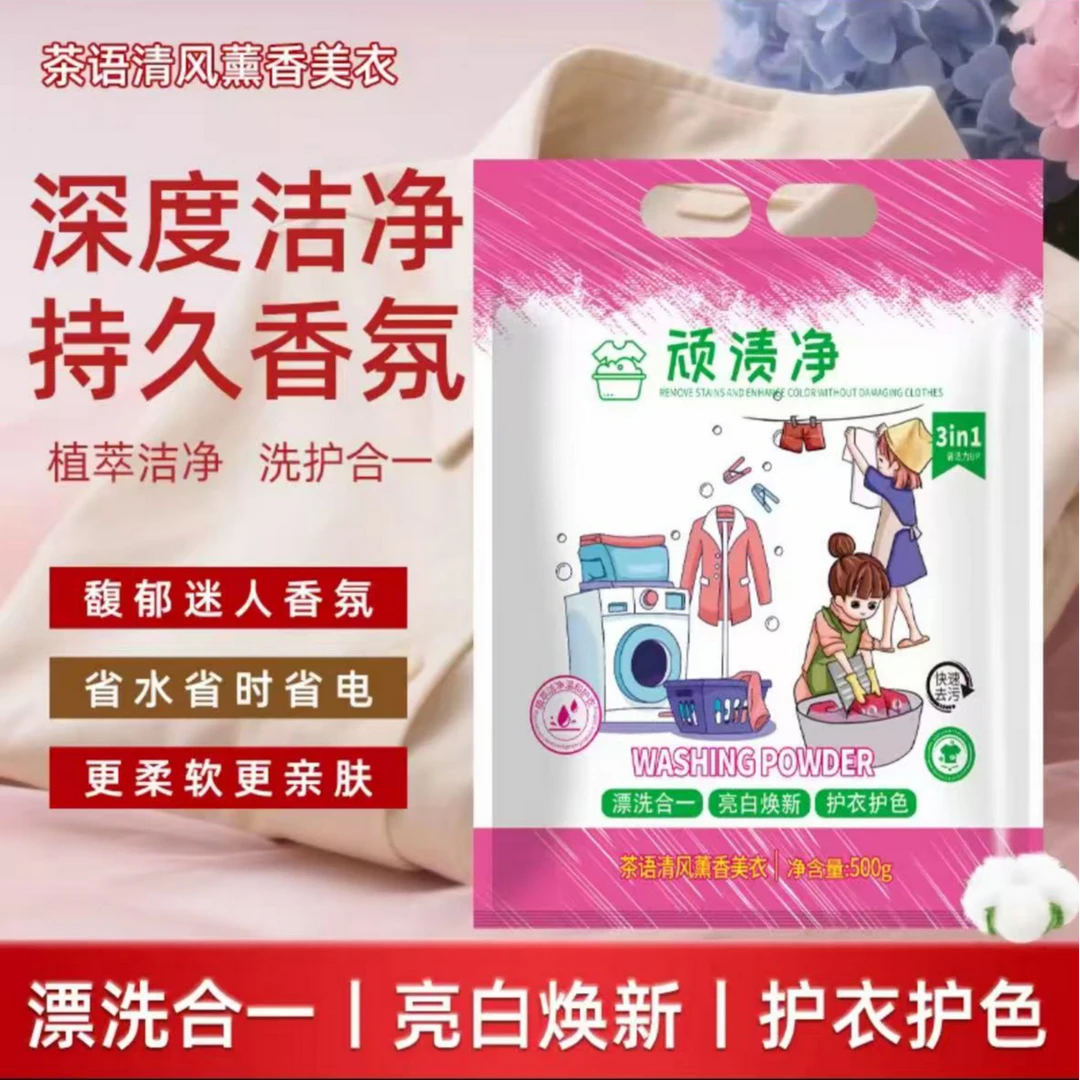 【抢！到手6袋】顽渍净衣物清洁粉洗衣粉衣物除汗渍油渍发黄污渍B