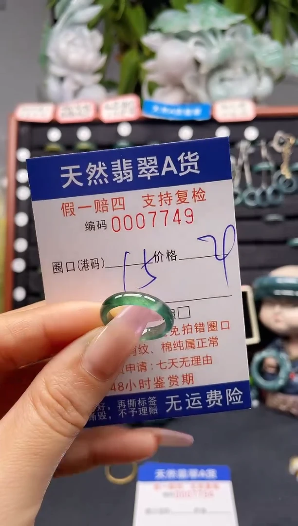未镶嵌戒指翡翠15*7749