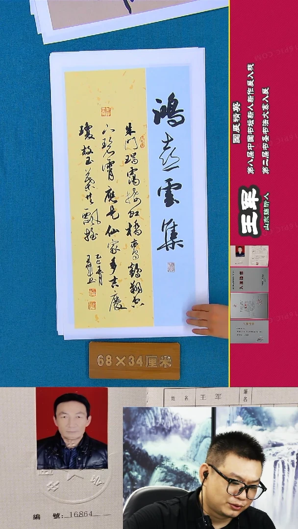 书法196A王军书法作品