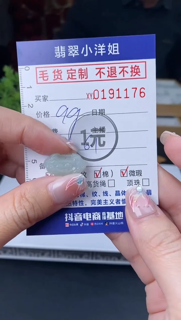 【闪购商品】定制翡翠未镶嵌毛货商品 不退换/1176