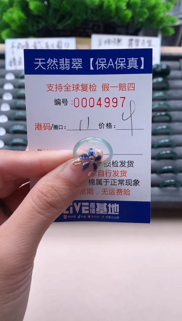 未镶嵌戒指翡翠4997
