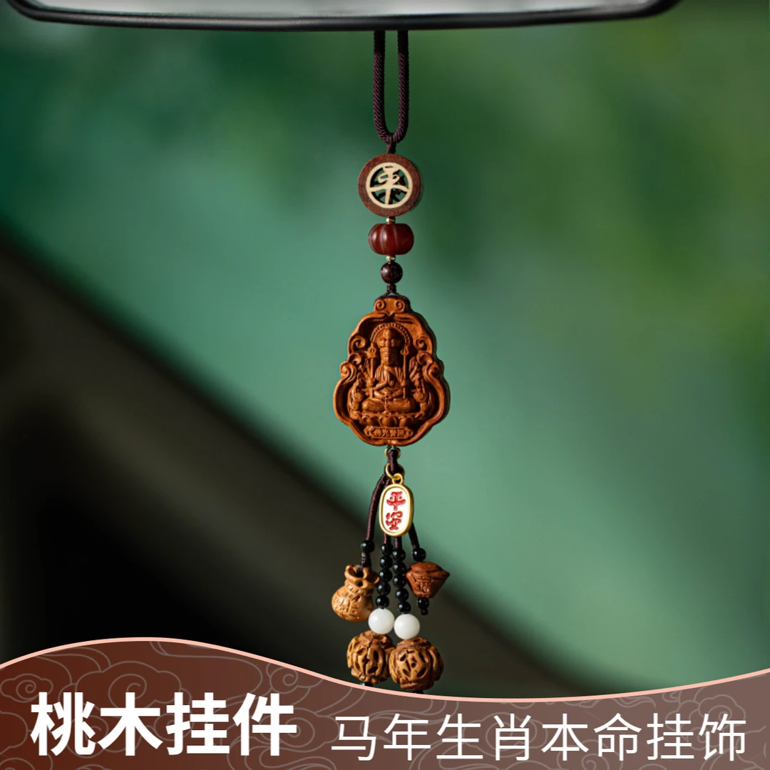 【菩行文创】马年桃木生肖挂件汽车挂件本命年车内后视镜桃木挂饰