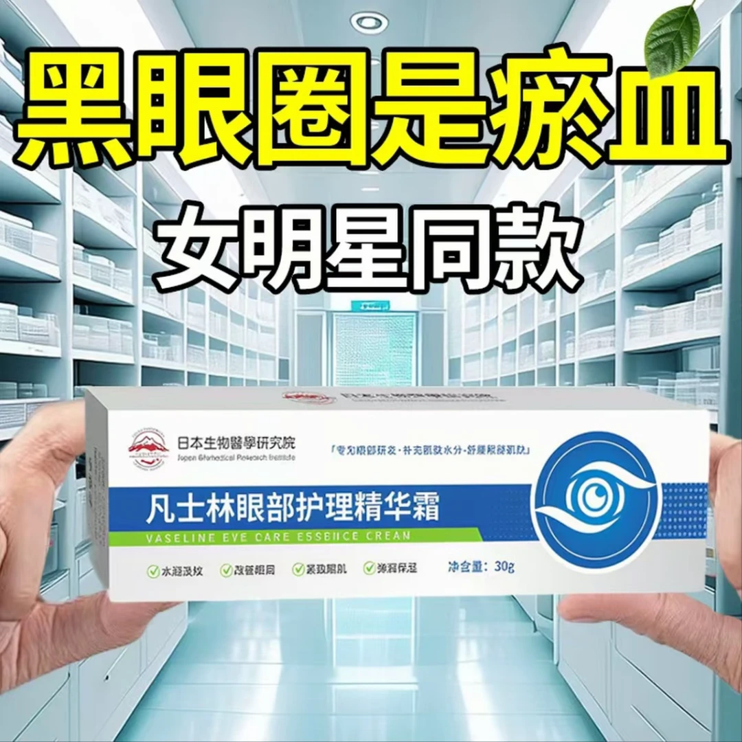 凡士林维生素B5眼霜淡化泪沟眼袋细纹黑眼圈紧致补水男女通用2