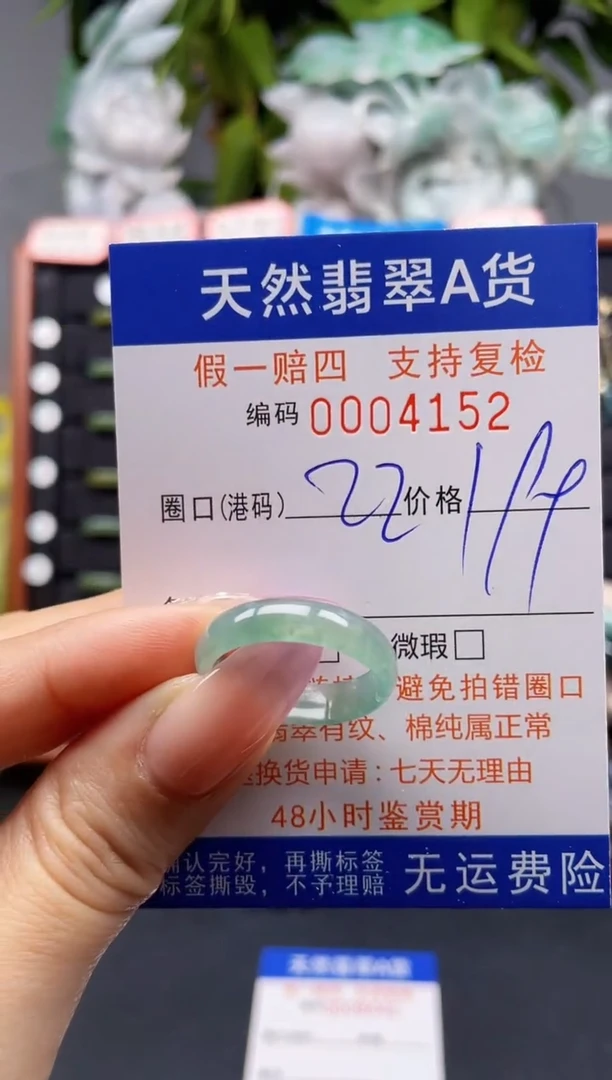 未镶嵌戒指翡翠22*4152