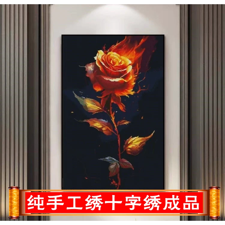 【纯手工十字绣成品】烈火玫瑰 75X110cm