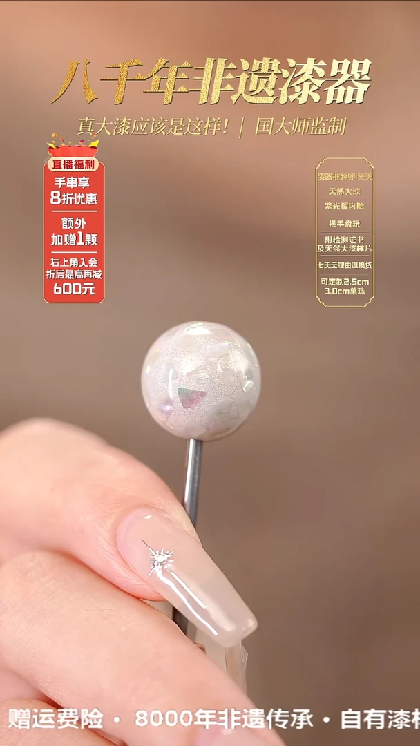 髹新1.5螺钿真非遗大漆单珠