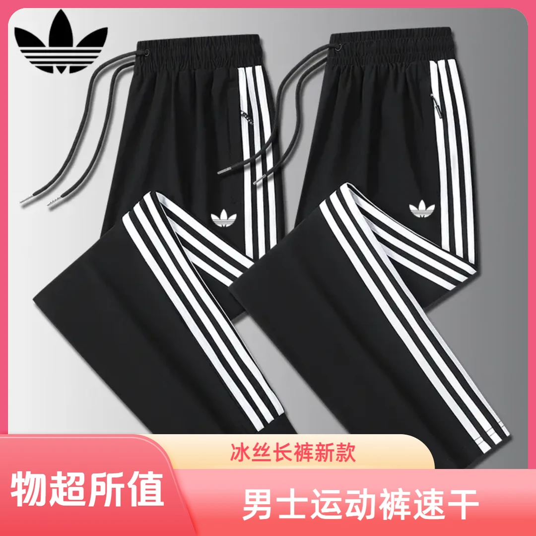 阿迪精选冰丝凉感速干休闲运动男士2025新款夏季新品跑步户外长裤